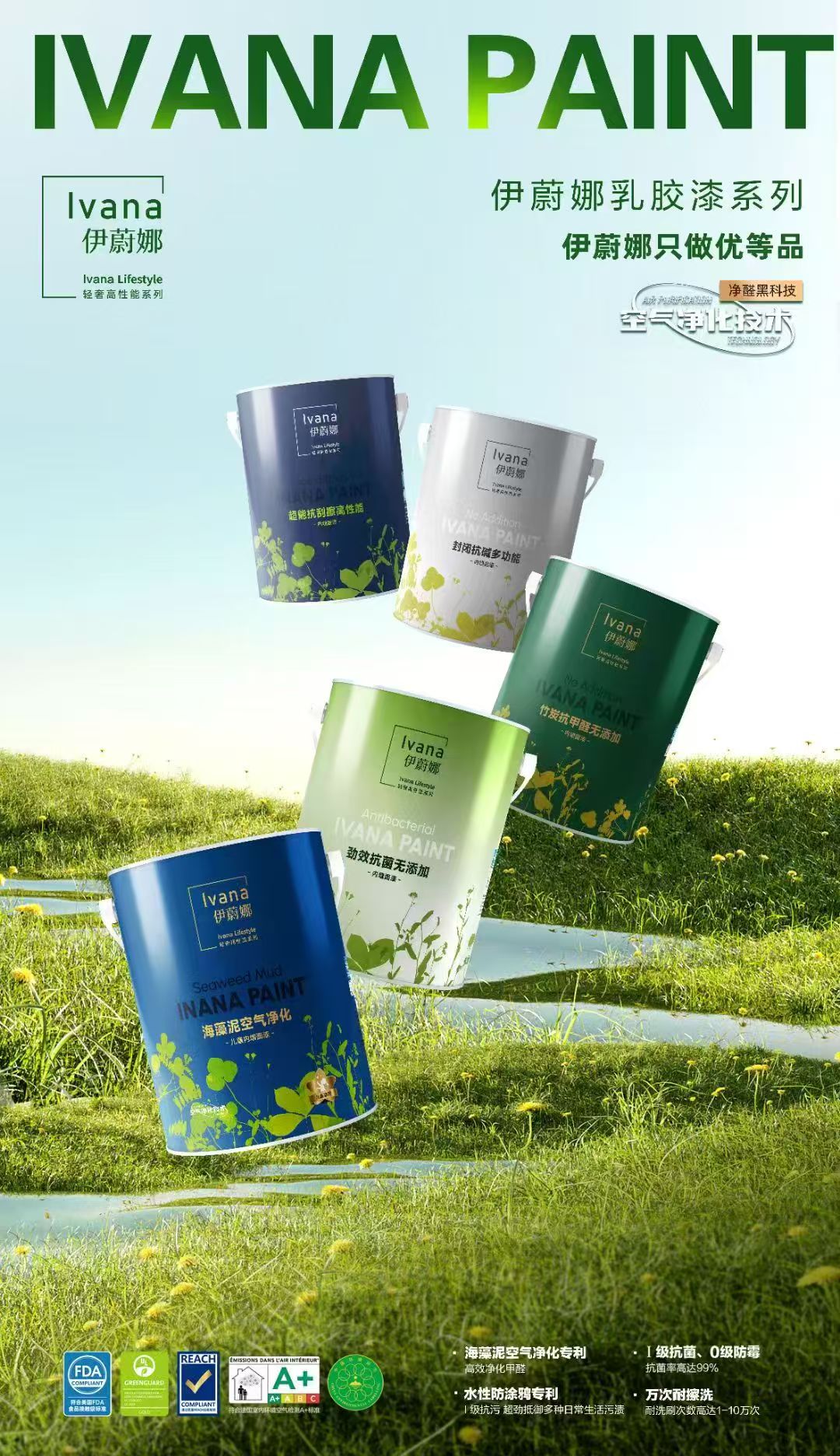 伊蔚娜乳胶漆系列
