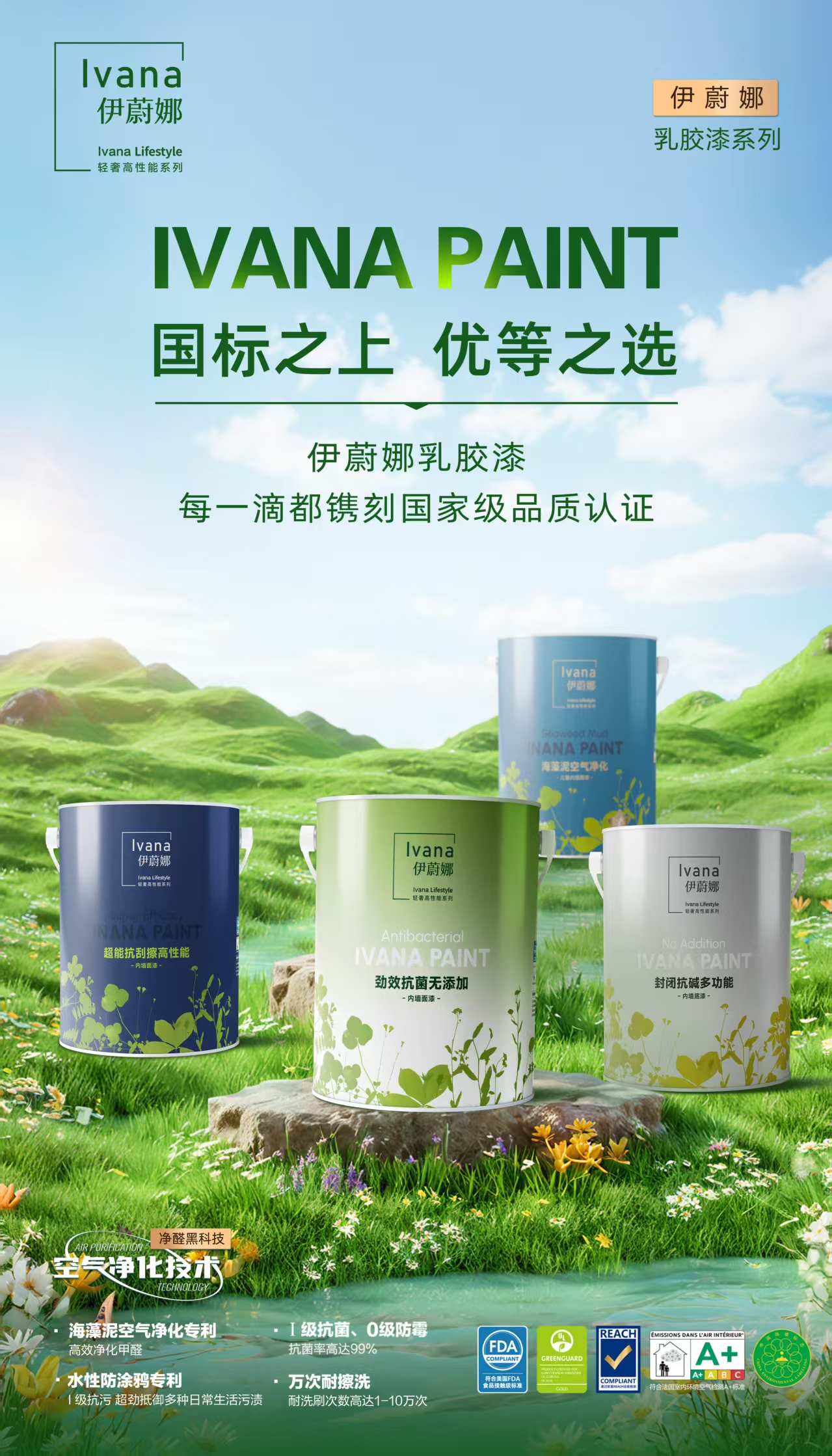 伊蔚娜乳胶漆系列