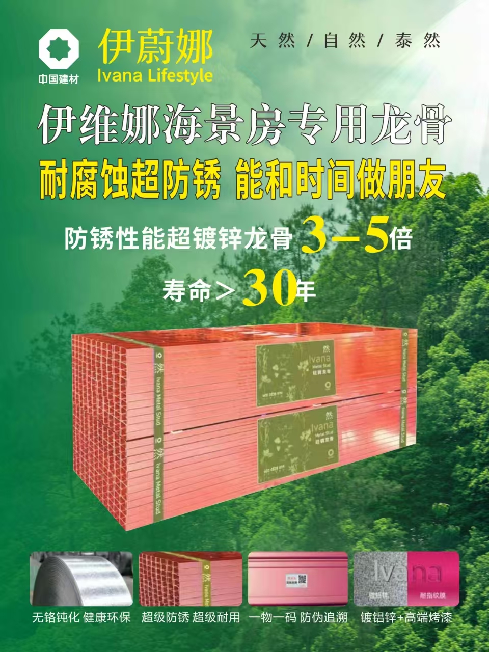 伊蔚娜石膏板材系列